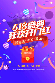 618促销 