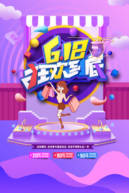 618促销
