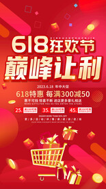 618促销 