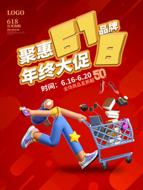 618促销 
