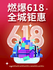 618促销 
