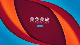 橘色丝绸线条互联网科技通屏轮播