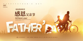 父亲节宣传