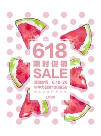 618促销海报
