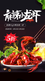 小龙虾海报