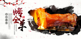 烤全羊