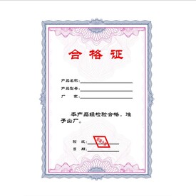 合格证
