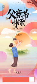 父亲节快乐