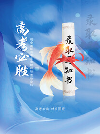 高考加油海报
