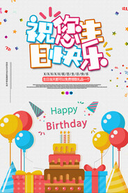 生日背景