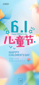 61儿童节海报