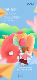 61儿童节海报