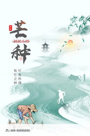 二十四节气芒种