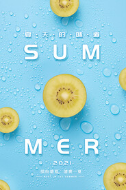夏天海报