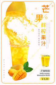 芒果汁