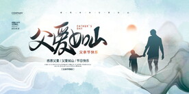 水彩简约父爱如山父亲节宣传展板