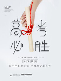 高考海报