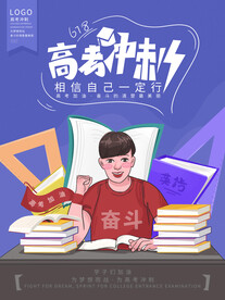 高考海报