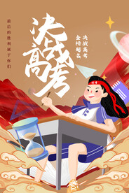 高考海报