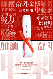 高考海报