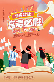 高考海报