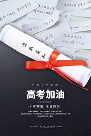 高考海报