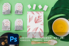 茶包装场景样机