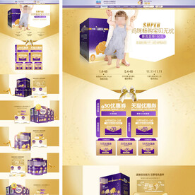 奶粉首页PC端轮播装修模板