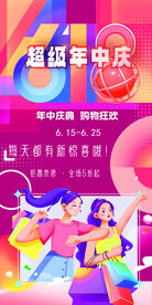 年中大促