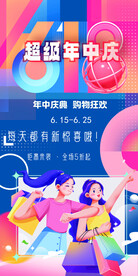 年中大促