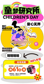 儿童节海报