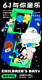 儿童节海报 