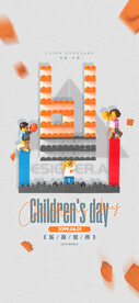 儿童节海报 