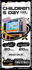 儿童节海报 