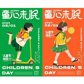 儿童节海报