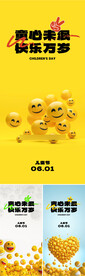 儿童节海报 