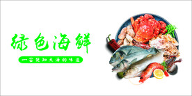 海鲜海报