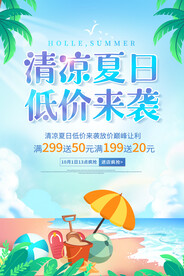 夏天促销