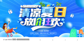 夏天促销