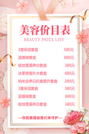 美容院价格单