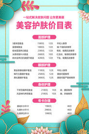 美容院价目单