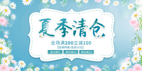 蓝色小清新夏季清仓展板