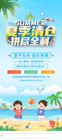 夏季促销展架