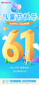 六一儿童节海报