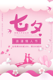 七夕活动海报