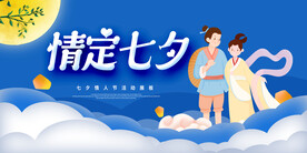 七夕活动海报