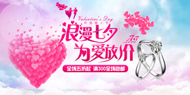 七夕情人节海报