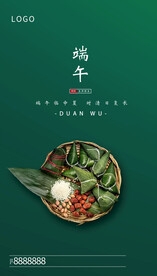 绿色端午节海报