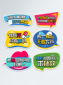 搞笑网络用语手举牌