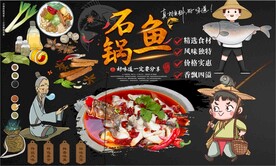 最新石锅鱼背景墙PSD模板下载